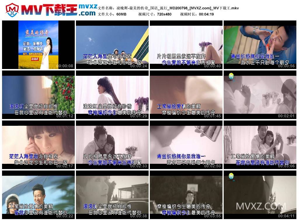 凌晚辉-最美的传奇_国语_流行_MD200798